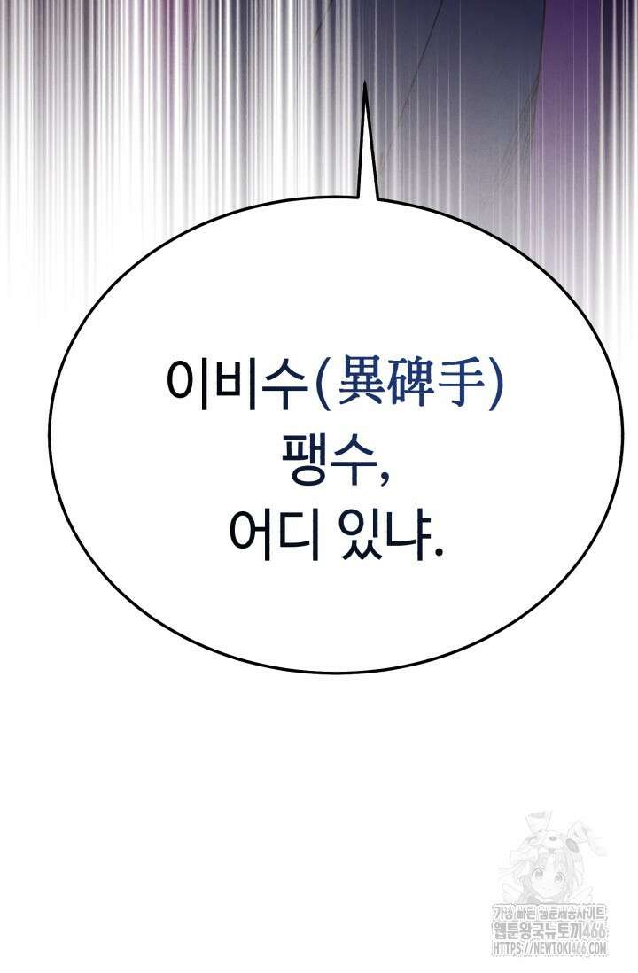 비뢰도 190화 7