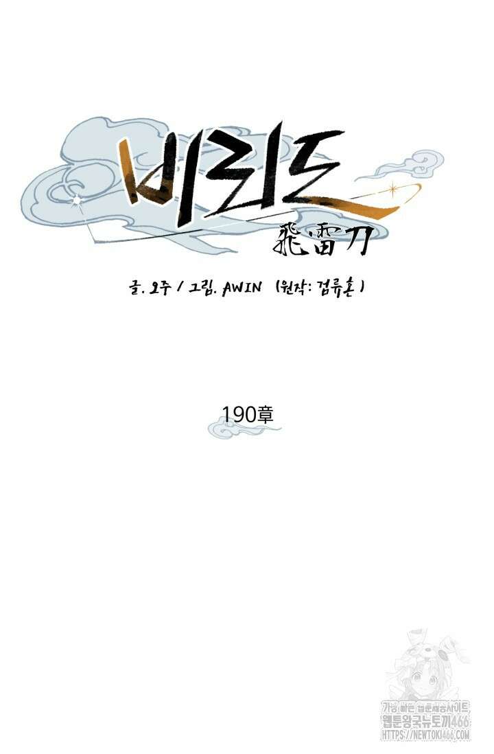 비뢰도 190화 17