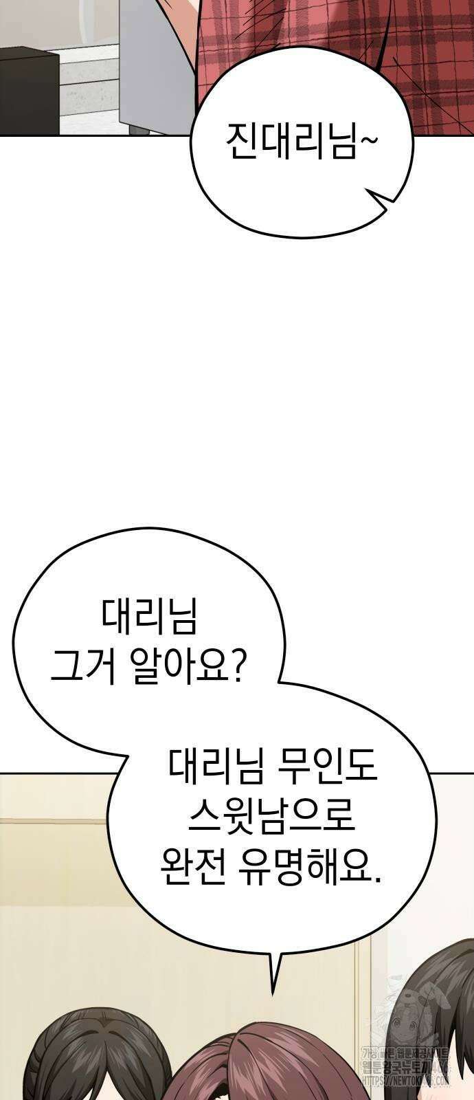 어쩌다보니 천생연분 90화 10