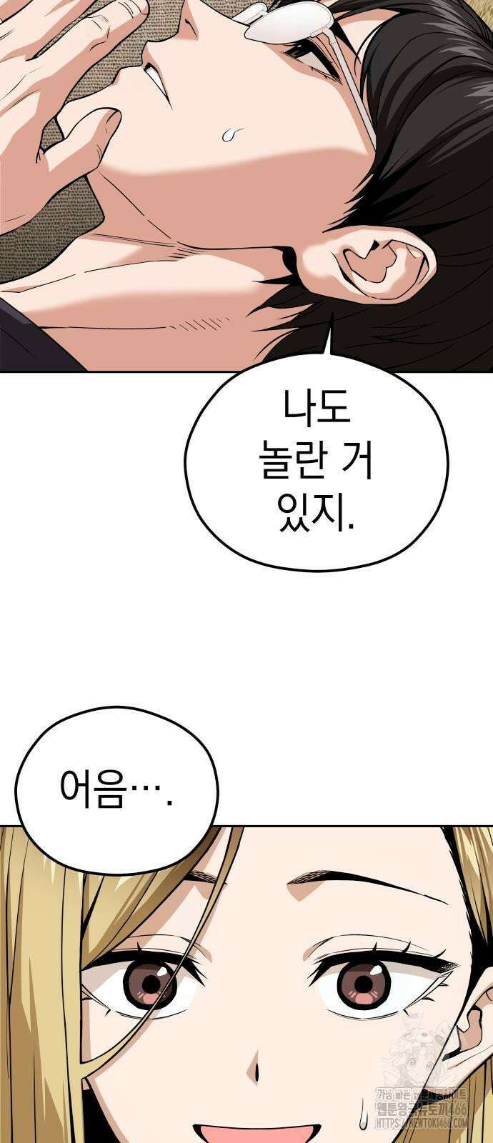어쩌다보니 천생연분 90화 19