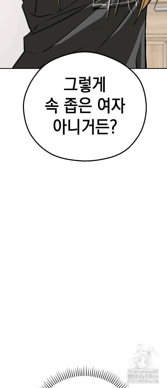 어쩌다보니 천생연분 90화 33