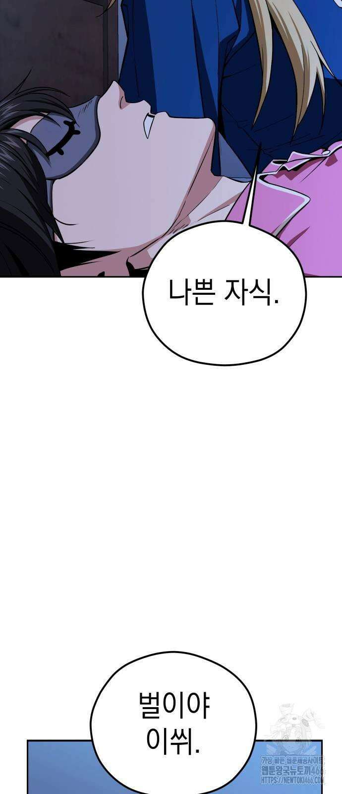 어쩌다보니 천생연분 90화 38
