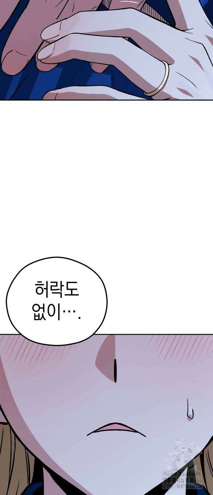 어쩌다보니 천생연분 90화 45