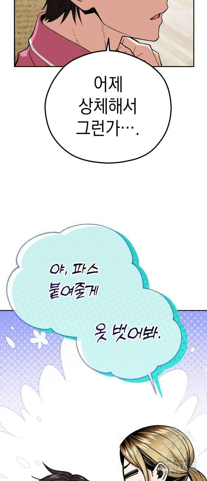 어쩌다보니 천생연분 90화 62