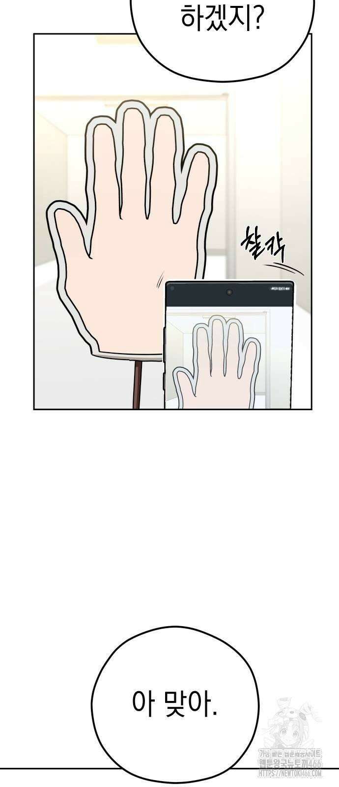 어쩌다보니 천생연분 90화 84