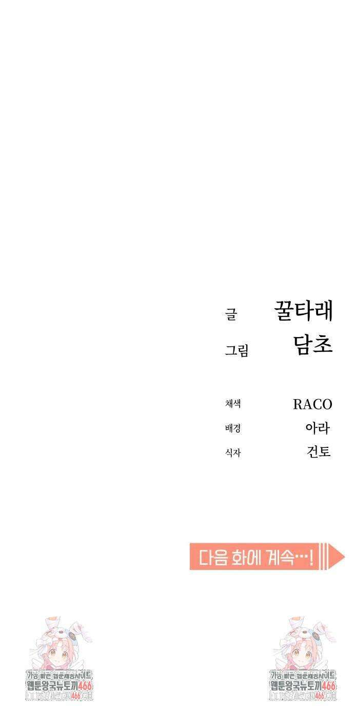 어쩌다보니 천생연분 90화 90