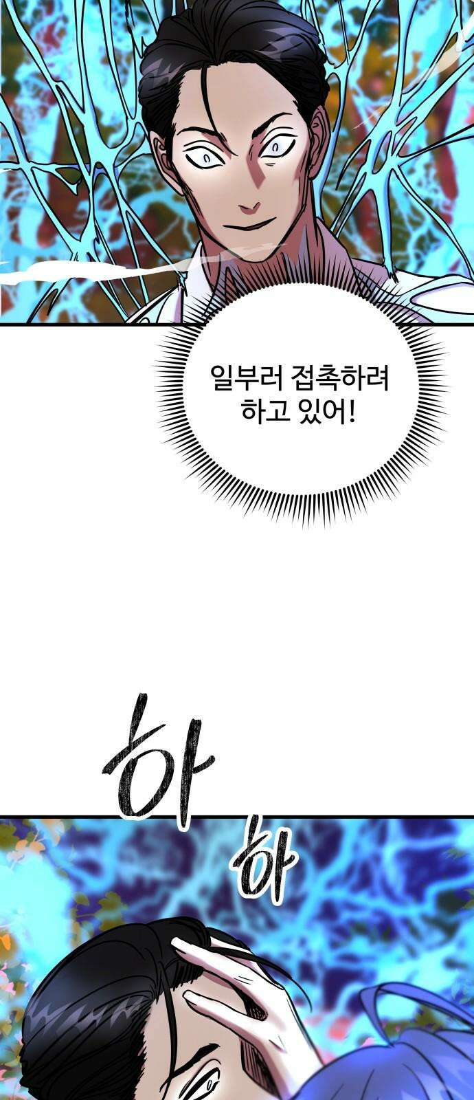무제인간 38화 11