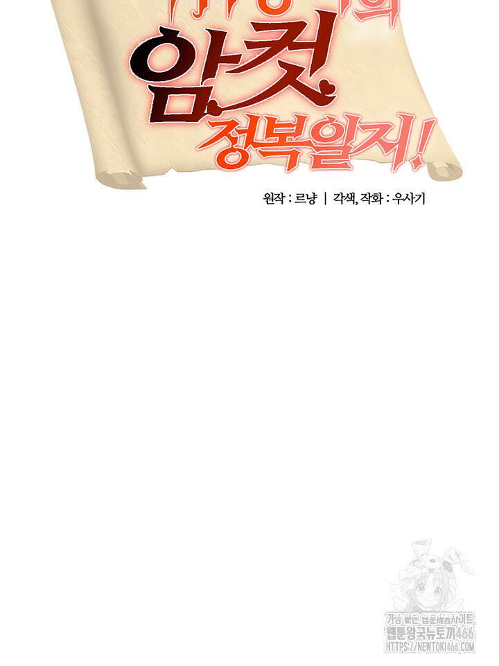 회귀병사의 암컷 정복일지 46화 3