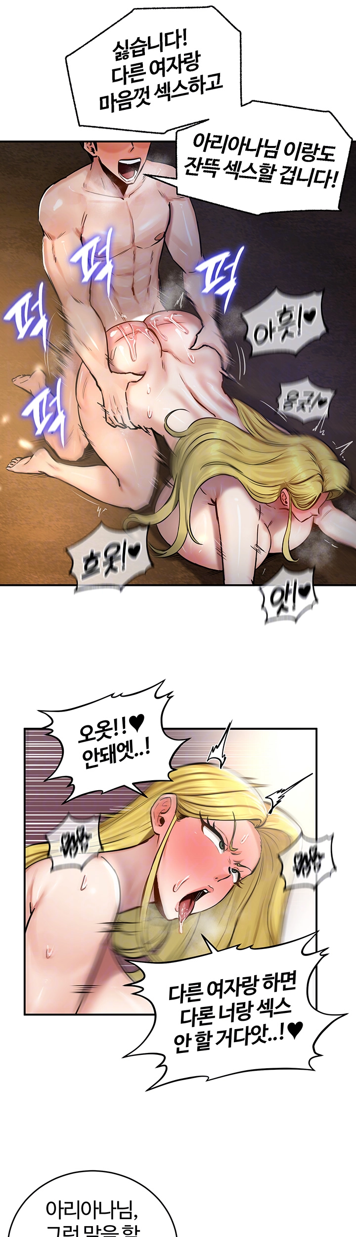 회귀병사의 암컷 정복일지 46화 9