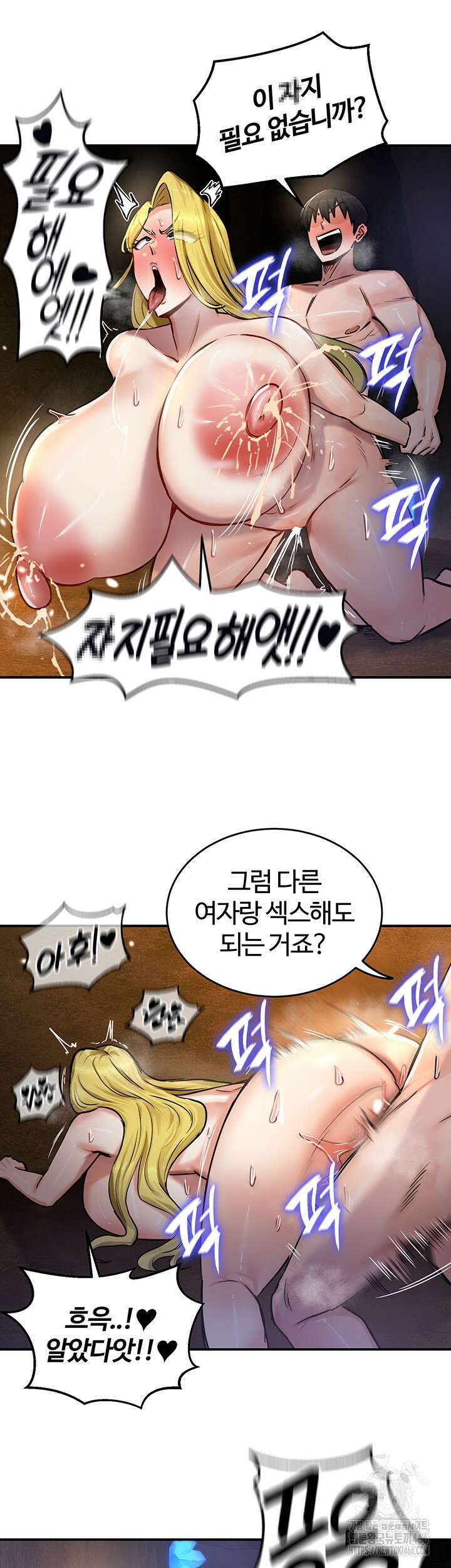회귀병사의 암컷 정복일지 46화 11