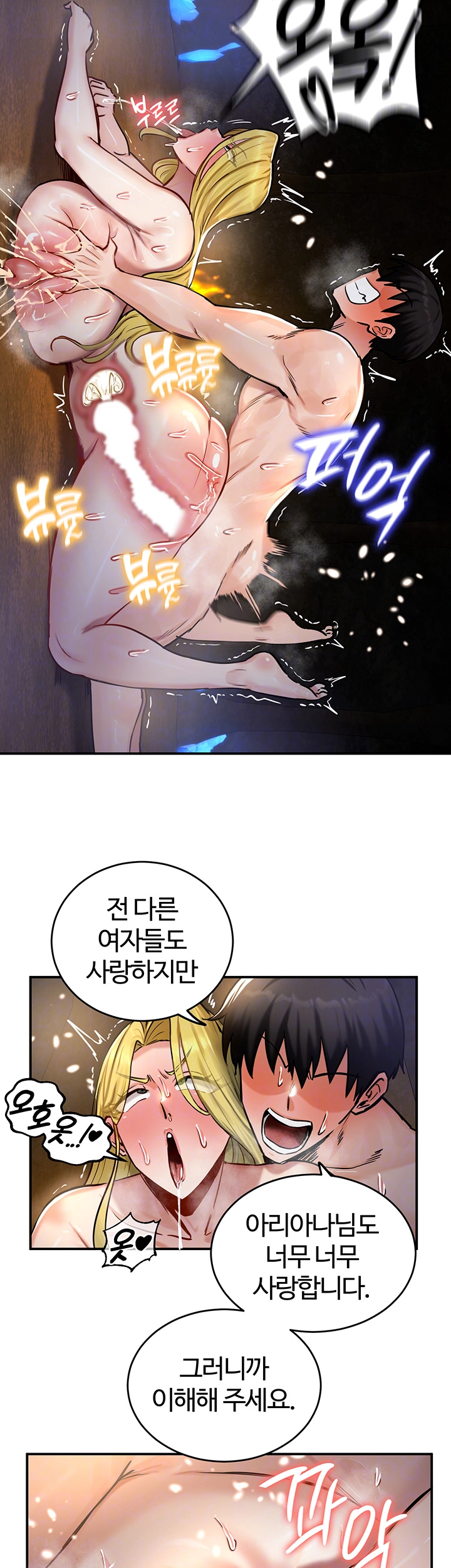회귀병사의 암컷 정복일지 46화 12