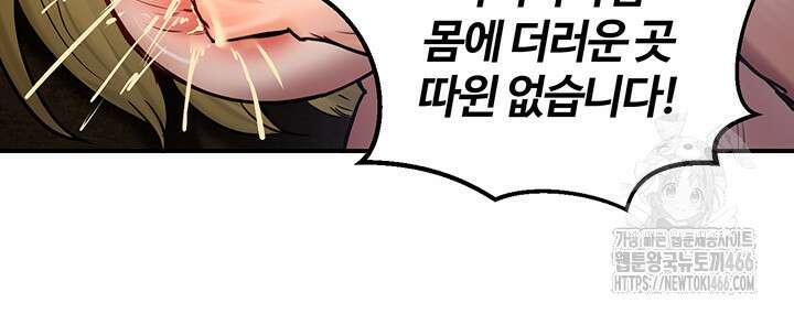 회귀병사의 암컷 정복일지 46화 22