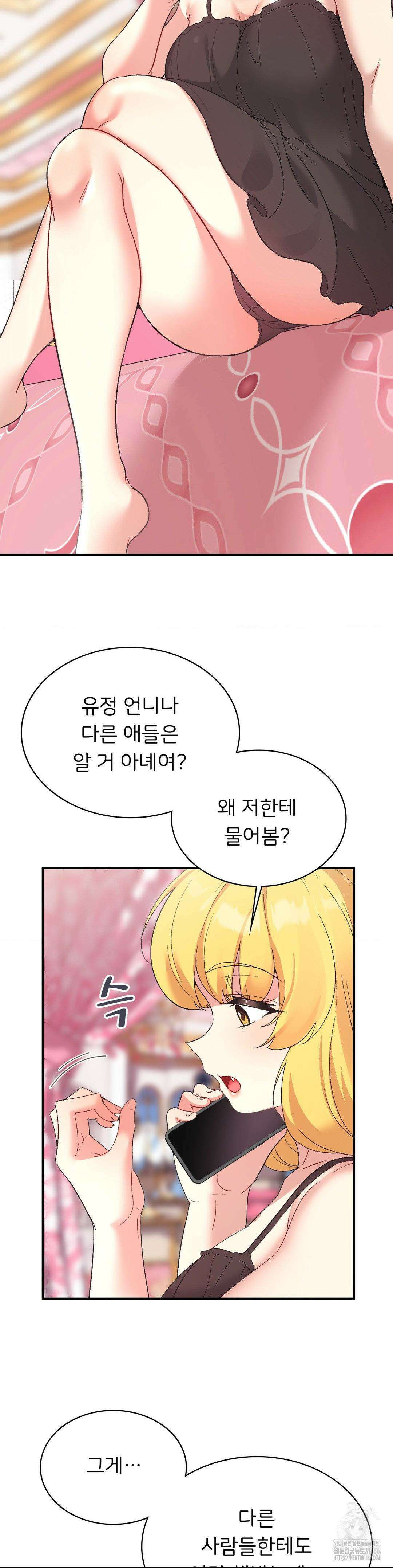 슬기로운 어플생활 74화 2
