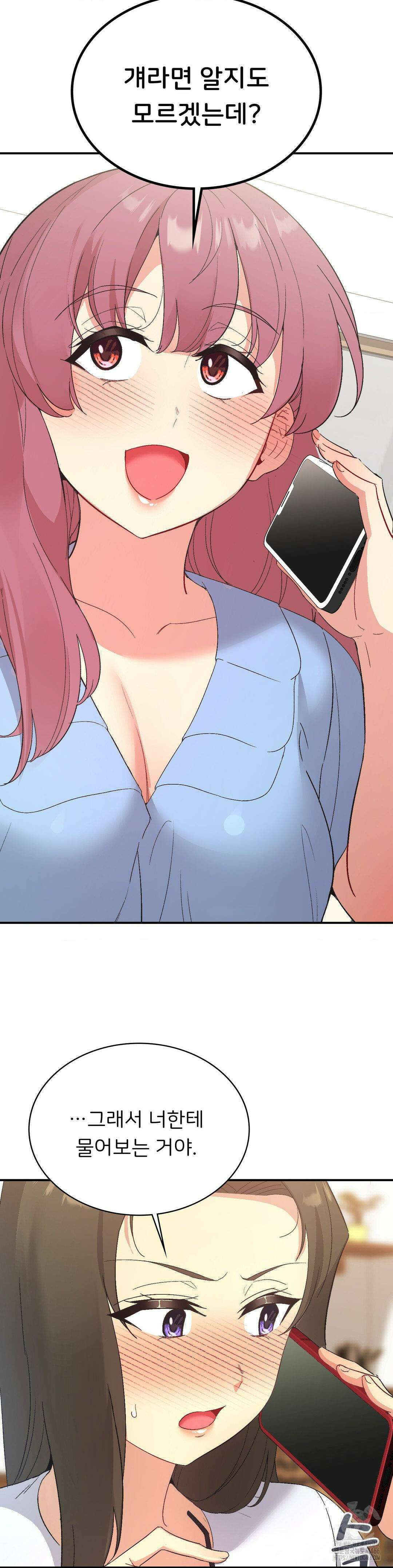 슬기로운 어플생활 74화 6