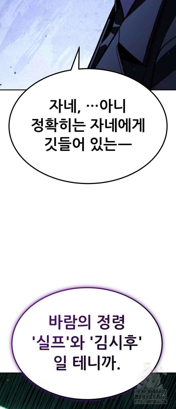 파티에서 추방된 영웅이 너무 뛰어남 29화 2