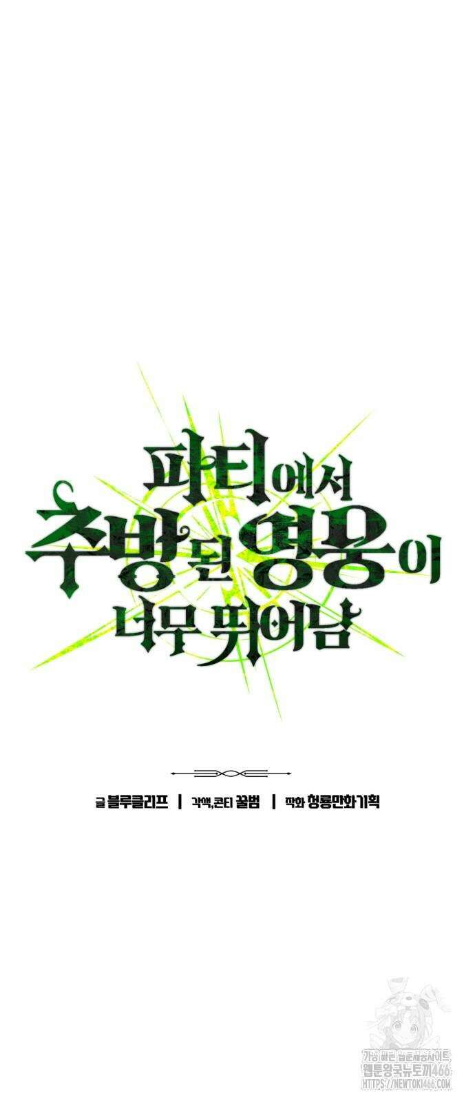 파티에서 추방된 영웅이 너무 뛰어남 29화 9