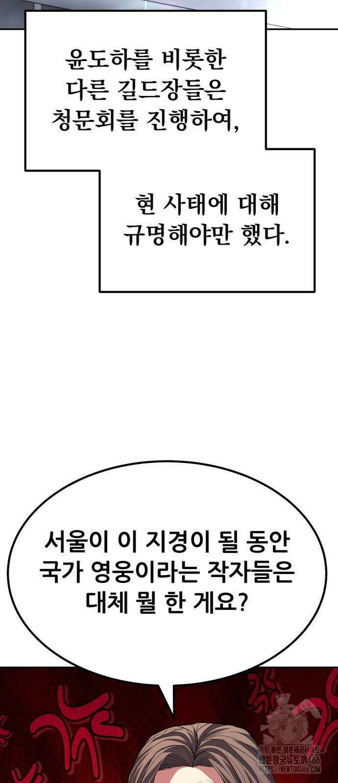 파티에서 추방된 영웅이 너무 뛰어남 29화 41
