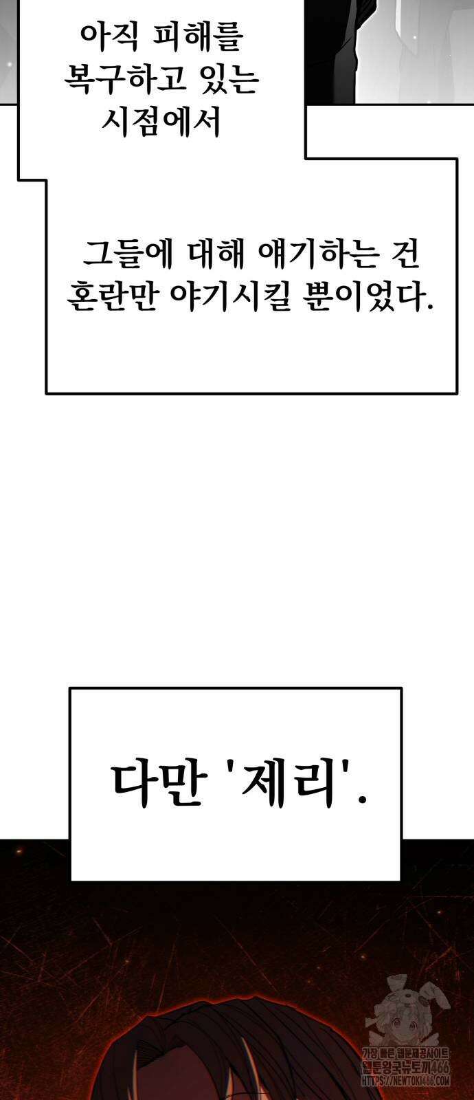 파티에서 추방된 영웅이 너무 뛰어남 29화 46