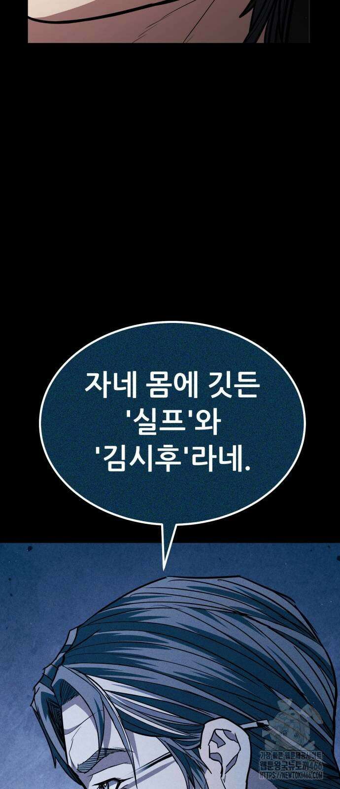 파티에서 추방된 영웅이 너무 뛰어남 29화 89
