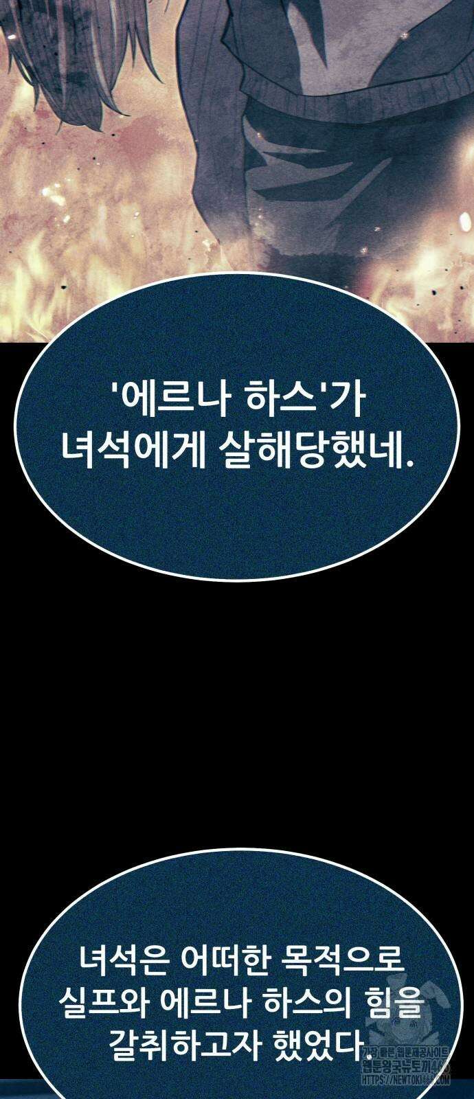 파티에서 추방된 영웅이 너무 뛰어남 29화 94