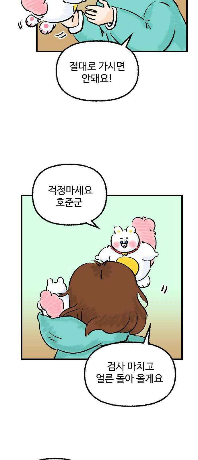 우리는 후라이족 56화 2