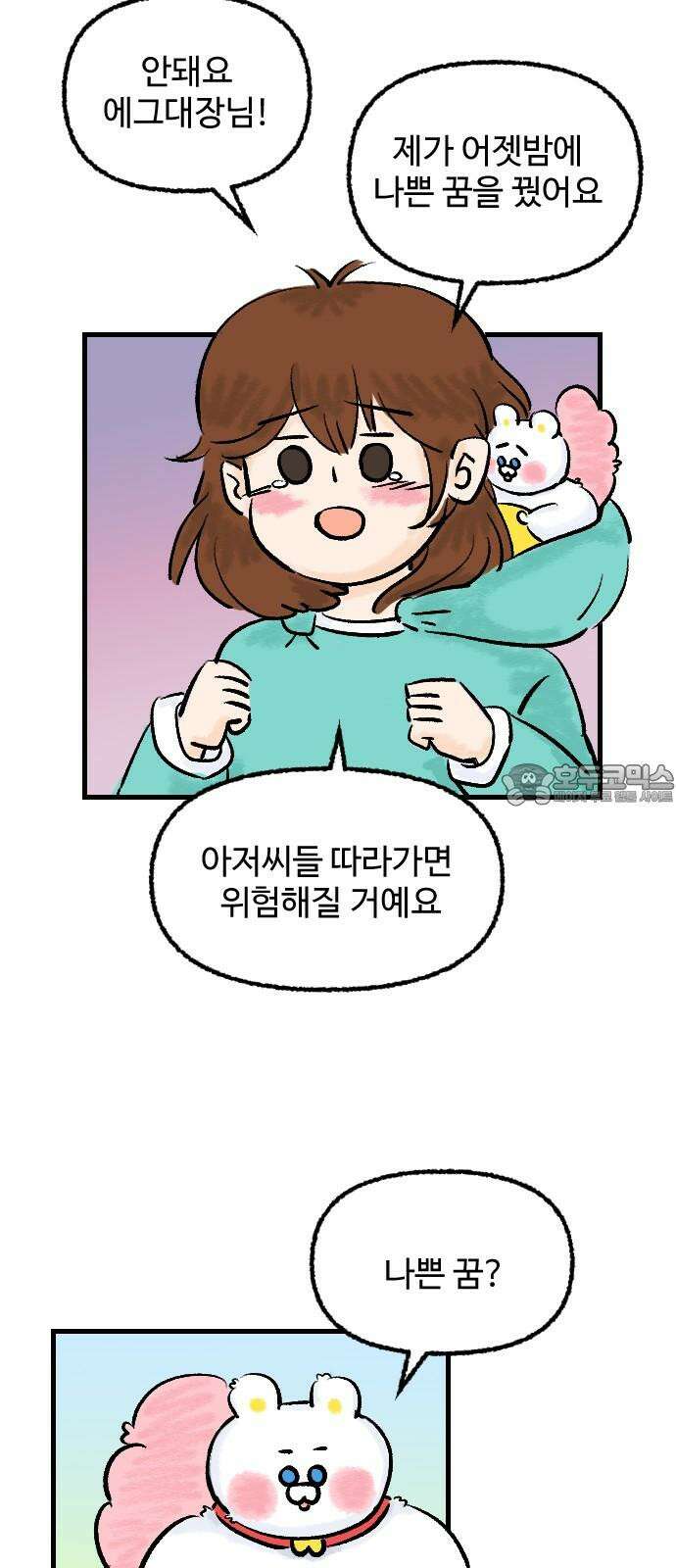 우리는 후라이족 56화 3