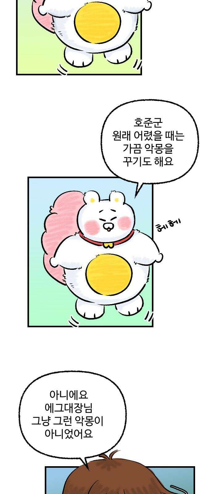 우리는 후라이족 56화 4