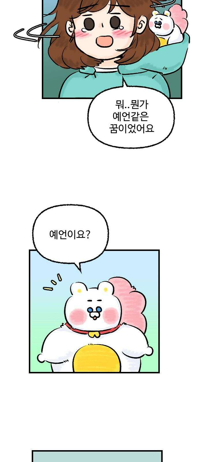 우리는 후라이족 56화 5