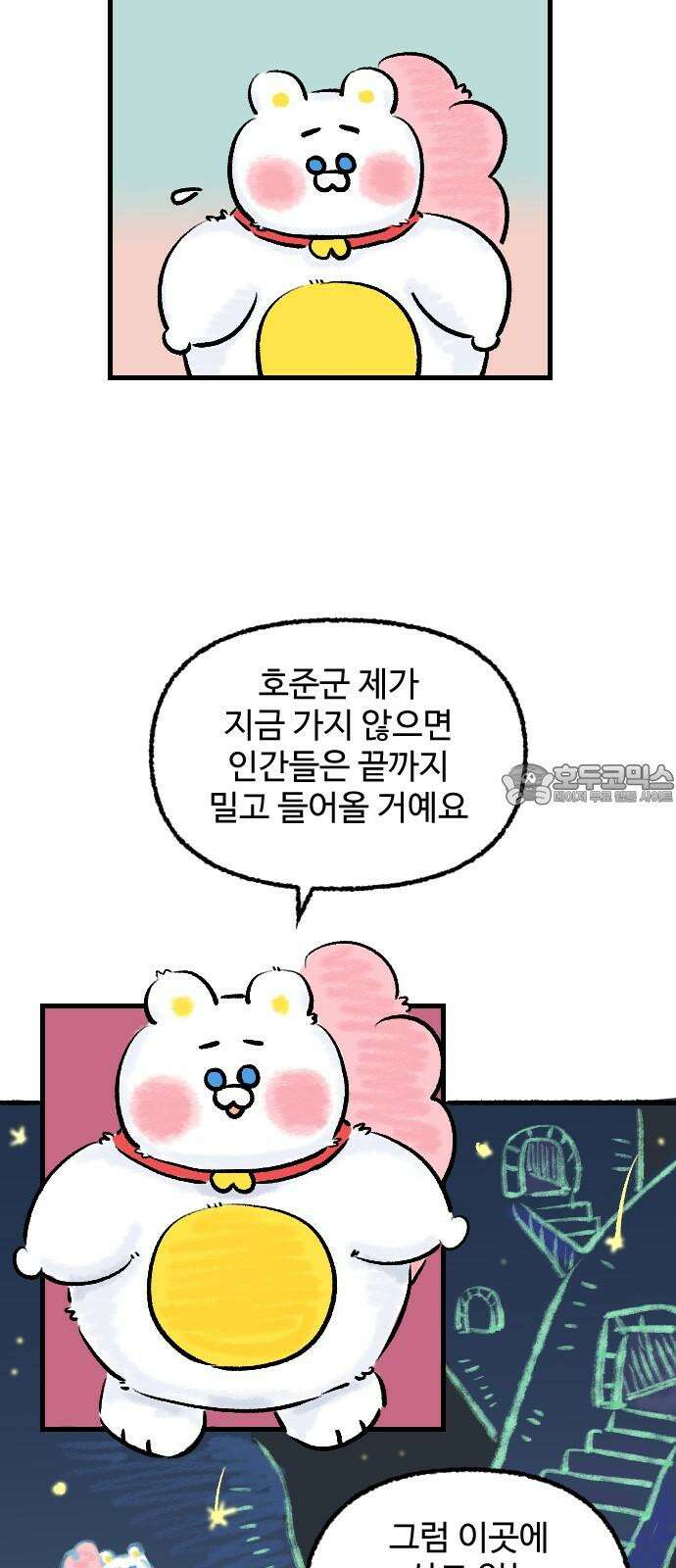 우리는 후라이족 56화 6