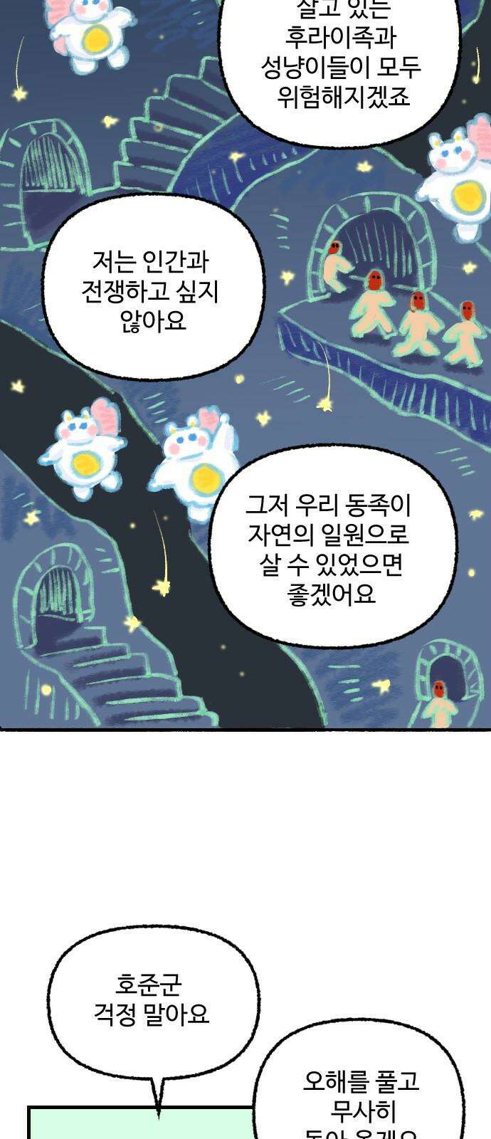 우리는 후라이족 56화 7