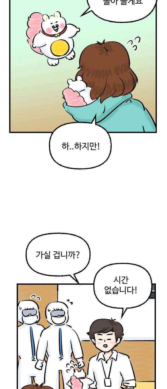 우리는 후라이족 56화 8
