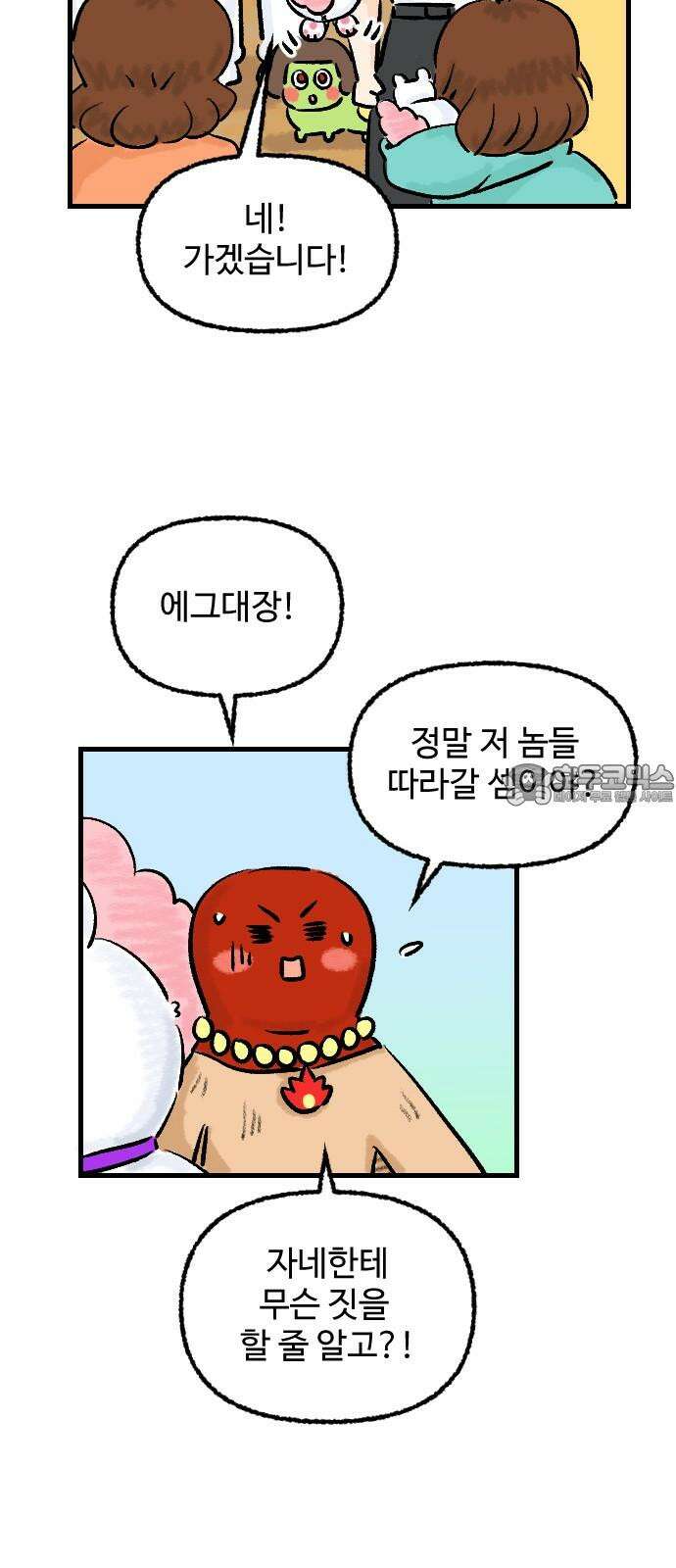 우리는 후라이족 56화 9