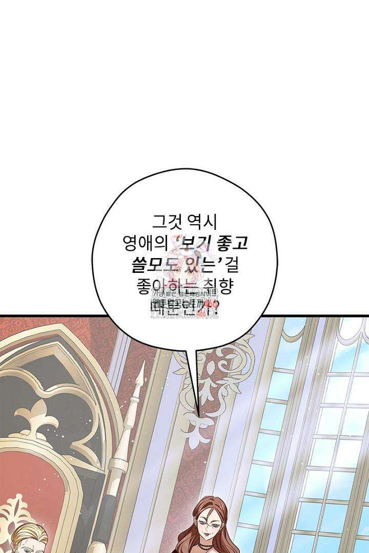 흑막 공작이 계약 결혼을 제안했다 63화 1