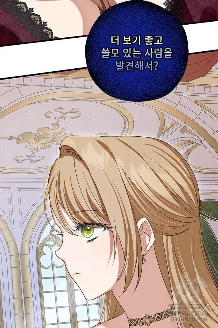 흑막 공작이 계약 결혼을 제안했다 63화 4