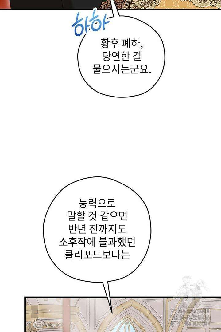 흑막 공작이 계약 결혼을 제안했다 63화 6