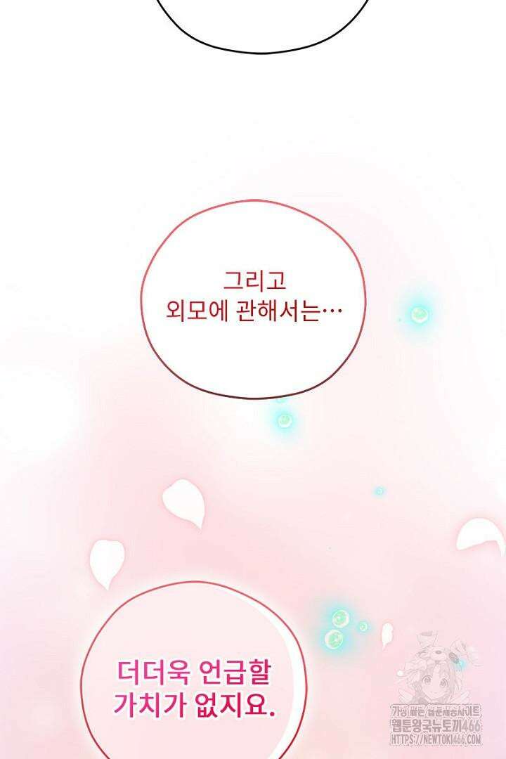 흑막 공작이 계약 결혼을 제안했다 63화 8