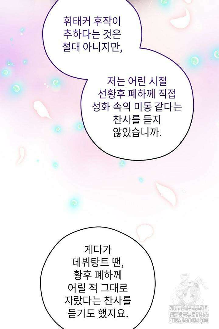 흑막 공작이 계약 결혼을 제안했다 63화 10