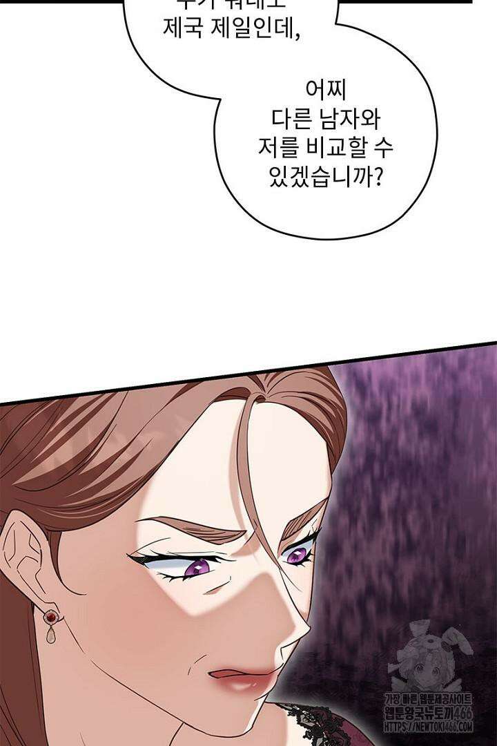 흑막 공작이 계약 결혼을 제안했다 63화 12