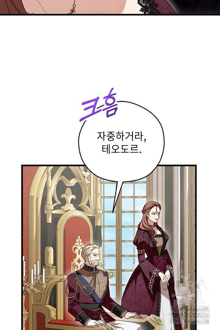 흑막 공작이 계약 결혼을 제안했다 63화 13