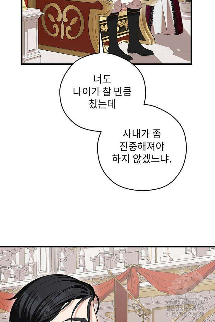 흑막 공작이 계약 결혼을 제안했다 63화 14