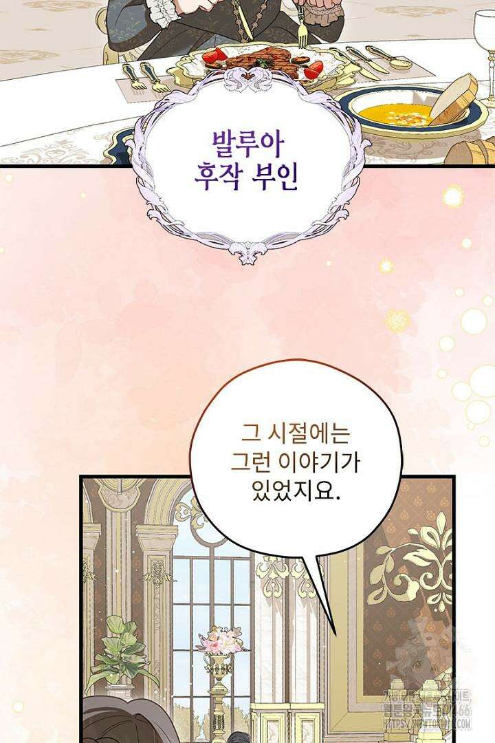 흑막 공작이 계약 결혼을 제안했다 63화 22
