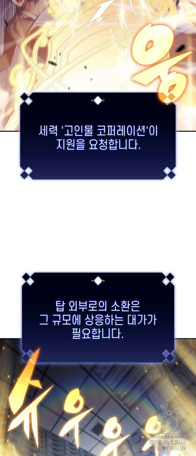 나 혼자 만렙 뉴비 182화 3