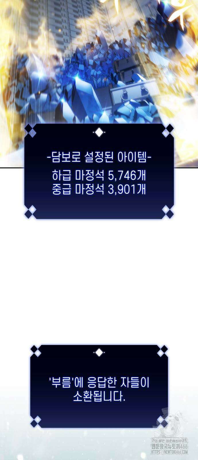 나 혼자 만렙 뉴비 182화 4