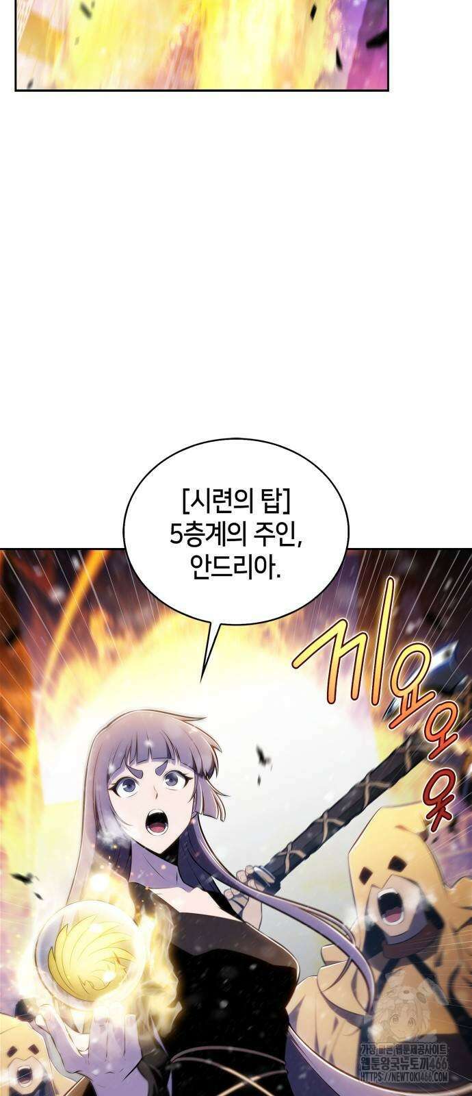 나 혼자 만렙 뉴비 182화 14