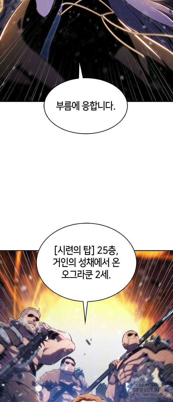나 혼자 만렙 뉴비 182화 15