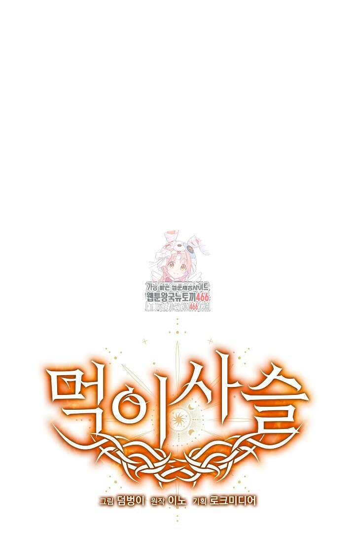 먹이사슬(카카오) 56화 1