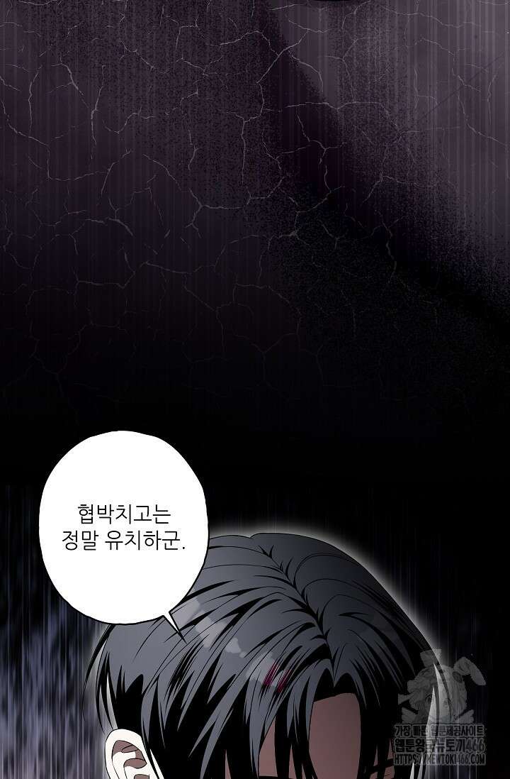 먹이사슬(카카오) 56화 4