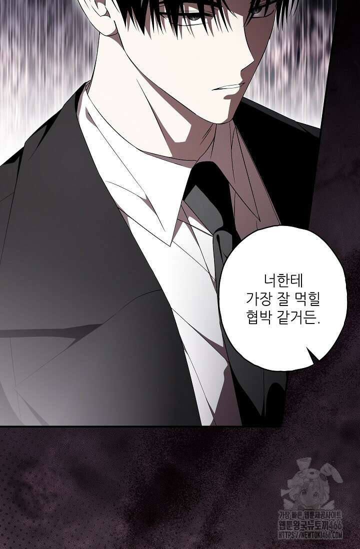 먹이사슬(카카오) 56화 5