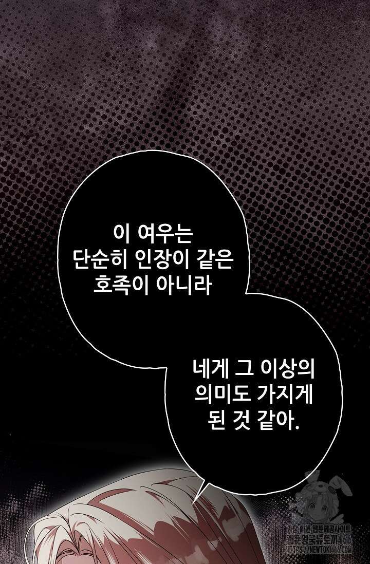 먹이사슬(카카오) 56화 6