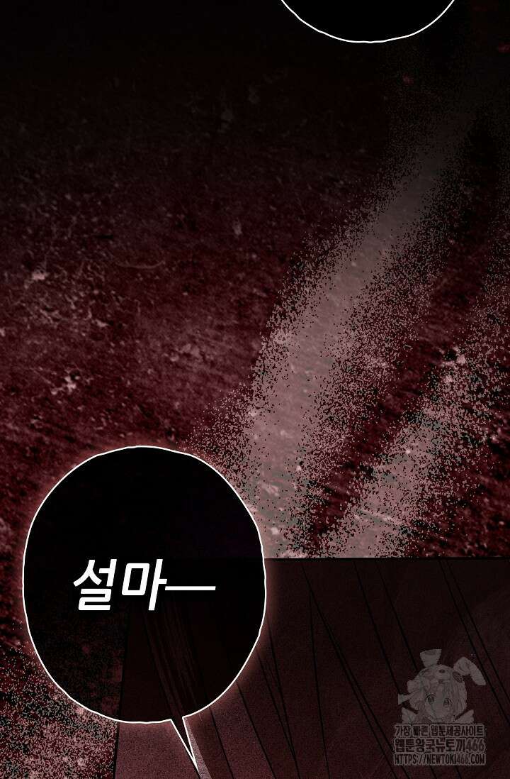 먹이사슬(카카오) 56화 8
